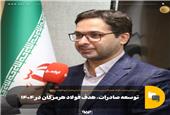 توسعه صادرات، هدف فولاد هرمزگان در 1404