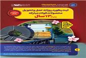 ثبت رکورد روزانه حمل و تحویل محصولات فولاد مبارکه پس از 13 سال