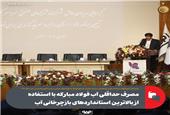 مصرف حداقلی آب فولاد مبارکه با استفاده از بالاترین استانداردهای بازچرخانی آب