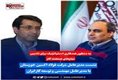 به منظور همکاری استراتژیک برای تأمین نیازهای صنعت گاز؛