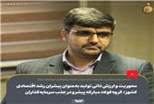 محوریت و ارزش ذاتی تولید به‌عنوان پیشران رشد اقتصادی کشور/ گروه فولاد مبارکه پیشرو در جذب سرمایه‌گذاران