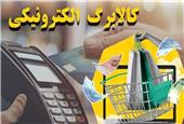 یارانه کالابرگ دهک‌های چهارم تا هفتم واریز شد / روش‌های استعلام کالابرگ با کد دستوری و پیامک