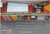 ارائه مقاله پژوهشی از سوی شرکت فولاد اکسین خوزستان در چهارمین همایش آزمایشگاه‌های زنجیره معدن و فولاد کشور