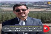 اقدامات فولاد مبارکه در جنگلداری و رعایت شاخص‌های پایداری به بالاترین استانداردهای جهانی تنه می‌زند