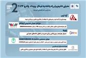 5 تیم برتر به فینال رقابت استارتاپی «چادرو 2024» راه یافتند