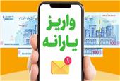 زمان واریز یارانه نقدی و کالابرگ اردیبهشت 1404/ این تاریخ‌ها را به خاطر بسپارید