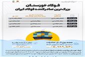 فولاد خوزستان، بزرگ‌ترین صادرکننده فولاد ایران/ صادرات 5.8 میلیون تن فولاد به 28 کشور دنیا در 4 سال اخیر