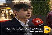 مدیرعامل گروه فولاد مبارکه در گفتگو با شبکه جهانی العالم خبر داد؛