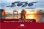 تبریک مدیرعامل فولاد خوزستان