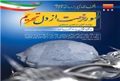 ظهور فرصت از دل تحریم