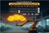 صندوق سرمایه‌گذاری خطرپذیر فولاد مبارکه برگزار می‌کند؛