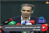 کلاف گرم API X60 فولاد مبارکه با دانش بومی تولید شد