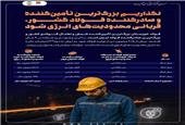 ضربه 1.3 میلیارد دلاری محدودیت‌های انرژی به فولاد خوزستان در 4 سال گذشته