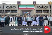 بازدید سرپرست وزارت معادن و پترولیوم افغانستان از فولاد مبارکه