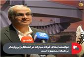 توانمندی‌های فولاد مبارکه در اشتغال‌زایی پایدار بر همگان مشهود است
