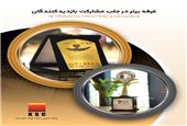 کسب رتبه برتر توسط روابط عمومی شرکت فولاد خوزستان