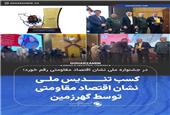 کسب تندیس ملی نشان اقتصاد مقاومتی توسط گهرزمین