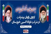اردوی راویان پیشرفت در فولاد اکسین خوزستان؛ ثبت رکوردها و توسعه تعاملات راهبردی