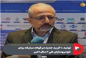 تولید 10 گرید جدید در فولاد مبارکه برای خودروسازان طی 2 سال اخیر