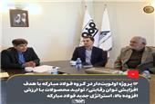 12 پروژه اولویت‌دار در گروه فولاد مبارکه با هدف افزایش توان رقابتی/ تولید محصولات با ارزش افزوده بالا، استراتژی جدید فولاد مبارکه