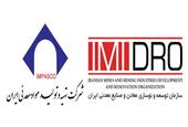 همایش معرفی فرصت‌های سرمایه‌گذاری در پروانه های اکتشاف