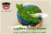 هفته محیط زیست گرامی باد