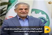 همکاری با فولاد مبارکه فرصتی راهبردی برای توسعه آموزش و پژوهش در حوزه صنعت است