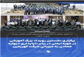 برگزاری نخستین رویداد بزرگ آموزشی در حوزه ایمنی در برابر ناپایداری دیواره معادن به میزبانی شرکت گهرزمین