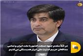 پیام مدیرعامل گروه فولاد مبارکه در خصوص حمله رژیم صهیونیستی به خاک کشورمان و شهادت جمعی از فرماندهان نظامی و دانشمندان هسته‌ای: