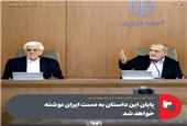 بیانیه دولت جمهوری اسلامی ایران درپی تجاوز و جنایت اخیر رژیم صهیونیستی:
