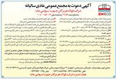 اگهی دعوت به مجمع عمومی عادی سالیانه شرکت فولاد هرمزگان جنوب (سهامی عام)