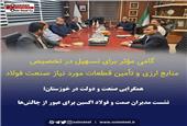 همگرایی صنعت و دولت در خوزستان؛ نشست مدیران صمت و فولاد اکسین برای عبور از چالش‌ها