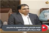 فرایند بازاریابی و تحویل محصول به مشتریان فولاد مبارکه با قوت ادامه دارد