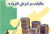 نحوه بخشودگی 100 درصدی جرایم مالیات بر ارزش افزوده 1403 اعلام شد