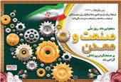 ایمیدرو/دهم تیر ماه روز ملی