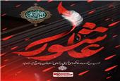 پیام تسلیت مدیرعامل شرکت فولاد اکسین خوزستان به مناسبت ایام تاسوعا و عاشورای حسینی