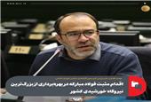 اقدام مثبت فولاد مبارکه در بهره‌برداری از بزرگ‌ترین نیروگاه خورشیدی کشور