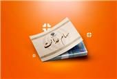 واریز دور سوم سود سهام عدالت تا پایان تیرماه قطعی شد
