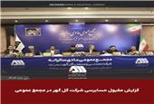 گزارش مقبول حسابرسی شرکت گل‌گهر در مجمع عمومی