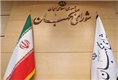 مجلس 3 حقوقدان شورای نگهبان را انتخاب کرد
