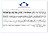 برنامه عرضه بسته نخست سرمایه گذاری محدوده های اکتشافی آذربایجان غربی توسط ایمپاسکو