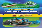 دستاوردی دیگر از گروه فولاد خوزستان تقدیم به مردمان شریف ایران اسلامی