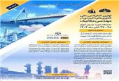 اولین کنفرانس ملی فناوری های کاربردی در مهندسی مکانیک