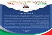 پیام مهندس محمود لندی، مدیرعامل شرکت فولاد اکسین خوزستان، به مناسبت فرارسیدن 17 مرداد، روز خبرنگار