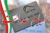 تاریخ پرداخت بخش دوم سود 1402 سهام عدالت مشخص شد