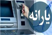 یارانه نقدی دهک‌های اول تا سوم واریز شد