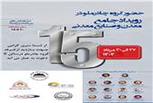 حضور چادرملو در پانزدهمین همایش و نمایشگاه چشم‌انداز صنعت فولاد و سنگ‌آهن ایران