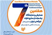 حضور فعال شرکت ملی مس در سومین رویداد جامع معدن و صنایع معدنی 1404