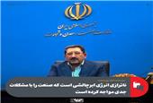 ناترازی انرژی ابرچالشی است که صنعت را با مشکلات جدی مواجه کرده است