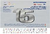 حضور شرکت فولاد هرمزگان در سومین رویداد جامع معدن و صنایع معدنی